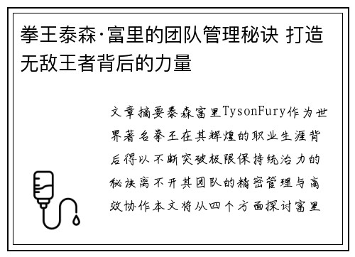 拳王泰森·富里的团队管理秘诀 打造无敌王者背后的力量